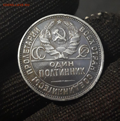 ПОЛТИННИК 1925 г. ПЛ. ОТЛИЧНЫЙ ПРЕКРАСНАЯ ПАТИНА! До 08.04. - 20240402_190425