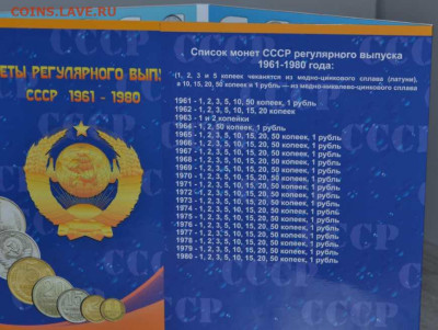 Альбом-планшет для монет СССР 1961 г-1991 (2 т.) - АП 1961 -3