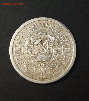 15 КОПЕЕК 1923 Г. ДОСТОЙНАЯ! До 08.04. В17СПП2 - 20240402_192348