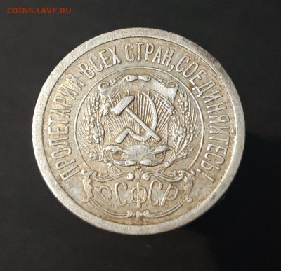 15 КОПЕЕК 1923 Г. ДОСТОЙНАЯ! До 08.04. В17СПП2 - 20240402_192335