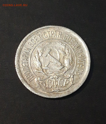 10 КОПЕЕК 1923 год. ДОСТОЙНАЯ! До 08.04  М25СПП2 - 20240402_192716