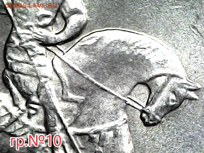 1 коп 2003сп гр.№10 -десять штук. - №10