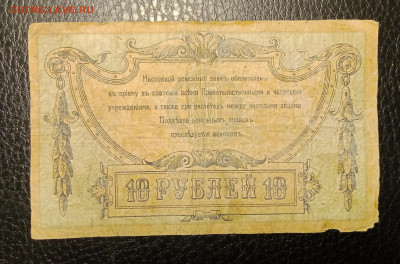10₽ 1918 Ростов до 7.04 22.00 - IMG_20240402_223722