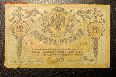 10₽ 1918 Ростов до 7.04 22.00 - IMG_20240402_223741