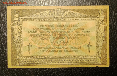 25₽ 1918 Ростов до 7.04 22.00 - IMG_20240402_223641