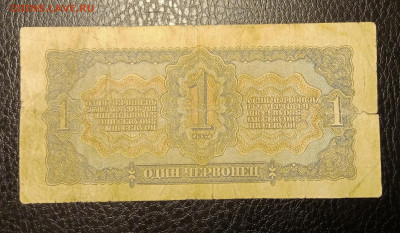 1 червонец 1937 до 7.04 22.00 - IMG_20240402_223233