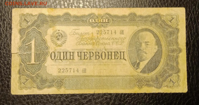 1 червонец 1937 до 7.04 22.00 - IMG_20240402_223253