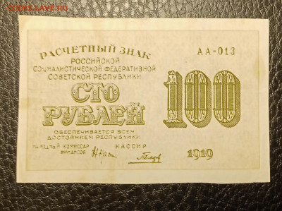100₽ 1919 до 7.04 22.00 - IMG_20240402_222923