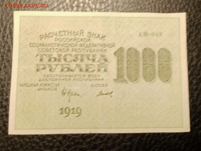 1000₽ 1919 номинал горизонтальный до 7.04 22.00 - IMG_20240402_222525