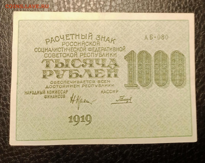 1000₽ 1919 номинал вертикальный до 7.04 22.00 - IMG_20240402_222419