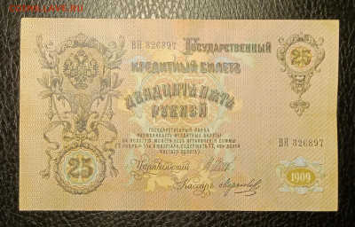 25₽ 1909 Шипов Морозов до 7.04 22.00 - IMG_20240402_221912