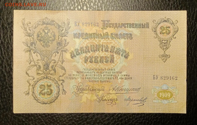 25₽ 1909 Коншин Морозов до 7.04 22.00 - IMG_20240402_220524