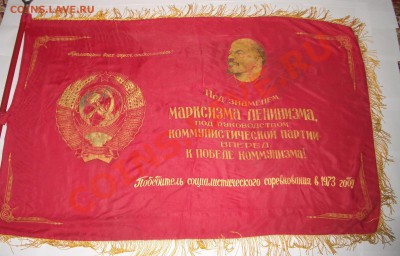 Знамя победителя соцсоревнований в 1973 - +