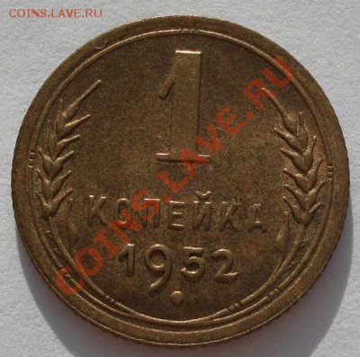 1 коп. 1952,1956,1956 аUNC до 22:00 17.01.12 по МСК. - DSC00929.JPG