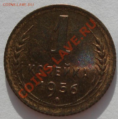 1 коп. 1952,1956,1956 аUNC до 22:00 17.01.12 по МСК. - DSC00903.JPG