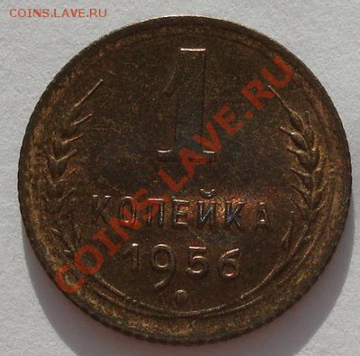 1 коп. 1952,1956,1956 аUNC до 22:00 17.01.12 по МСК. - DSC00900.JPG