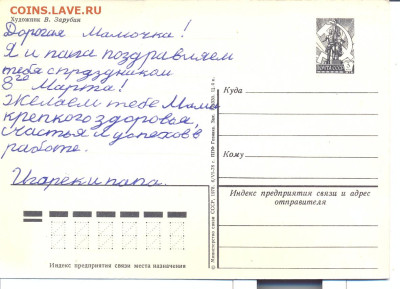 Открытка Зарубин "Дорогую маму поздравляем!" 1978г. - открытка Зарубин 2