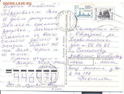 Открытка Зарубин "Поздравляем с днём рождения!" 1993г. - открытка Зарубин 4