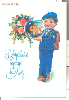 Открытка Зарубин "Поздравляем дорогую бабушку!" 1982г Чистая - открытка Зарубин 5