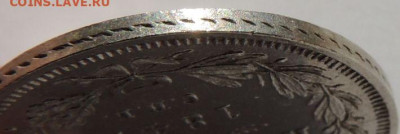 25 копеек 1847 года (в Коллекцию) до 22:00 7 апреля - DSCN2058.JPG