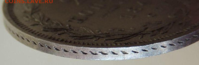 25 копеек 1847 года СПБ ПА - DSCN2296.JPG