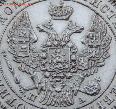 25 копеек 1847 года СПБ ПА - DSCN2291.JPG