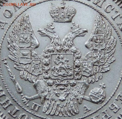 25 копеек 1847 года СПБ ПА - DSCN2289.JPG