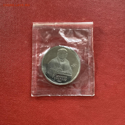 1 руб. СССР- Ф. Скорина 1990 г. До 09.04.24 в 22-00 - IMG_0935