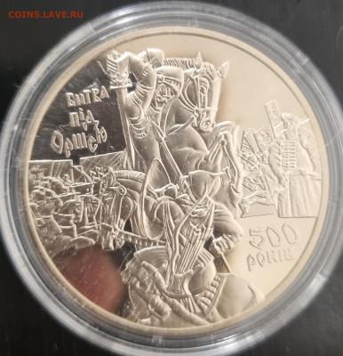 Украина 5 гривен 2014 год Битва под Оршей до 09.04.2024 - 20240402_194852