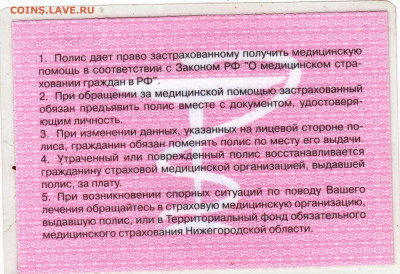 Старый Медицинский полис 2005 г. до 09.04.24 г. в 23.00 - 019