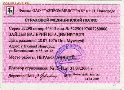 Старый Медицинский полис 2005 г. до 09.04.24 г. в 23.00 - 021
