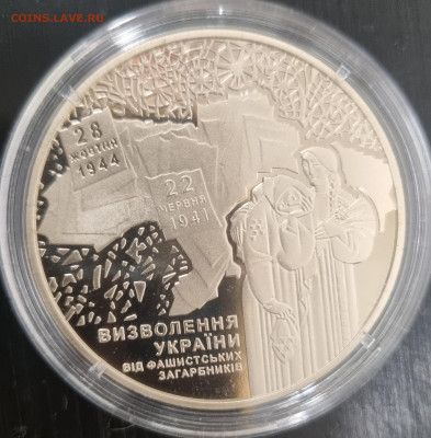 5гривен 2014г 70лет освобождения Украины до 09.04.2024 - 20240402_194939