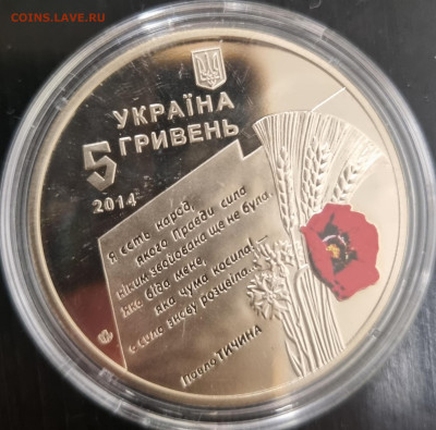 5гривен 2014г 70лет освобождения Украины до 09.04.2024 - 20240402_194934