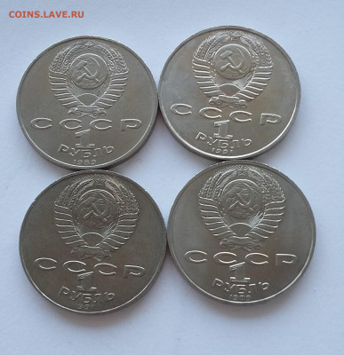 1р СССР 4 шт с 200р - 20200627_033746