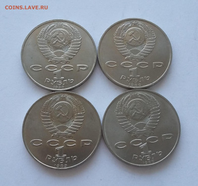 1р СССР 4 шт с 200р - 20200627_053057