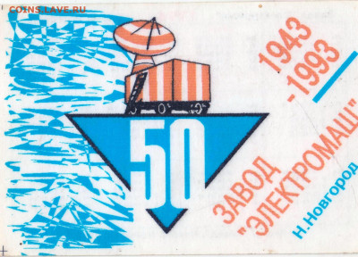 Календарик 1994 г. 50 завод "ЭЛЕКТРОМ до 09.04.24 г. в 23.00 - 026