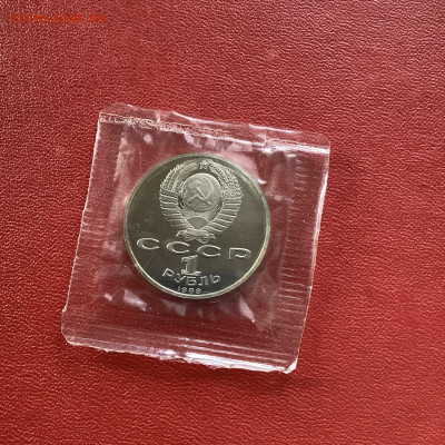 1 руб. СССР- М.Эминеску,1998 г. До 09.04.24 в 22-00 - IMG_0966