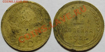 1 копейка 1935 новая "с узлами" 19.01.2012 22-00 Мск - 1 копейка 1935