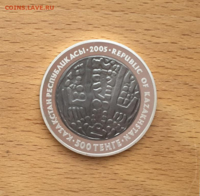 Крона Шайба Казахстан 500 тенге 2005 Драхма - krona_shajba_kazakhstan_500_tenge_2005_monety_starykh_chekanov_drakhma_serebro_pruf_proof_kapsula (2)