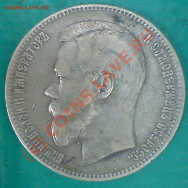 Рубль 1898 - рубль 1898 1.JPG