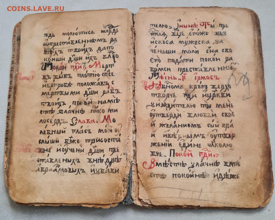 Старинный рукописный канонник. до 07.04. - 20240403_115334