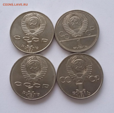 1р СССР 4 шт с 200р №3 - 20200627_063137