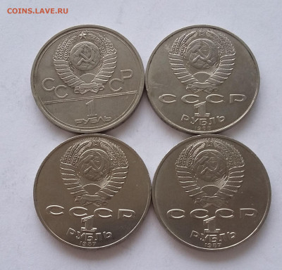 1р СССР 4 шт с 200р №4 - 20200627_063351