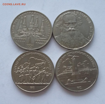 1р СССР 4 шт с 200р №4 - 20200627_063336