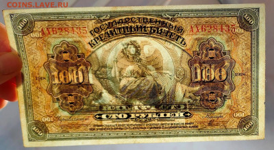 100 рублей 1918  ДВР без перегибов до 8,04,2024 22 00 по МСК - IMG20240403183232