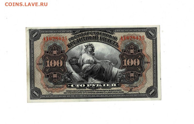 100 рублей 1918  ДВР без перегибов до 8,04,2024 22 00 по МСК - Scan2024-04-03_163607