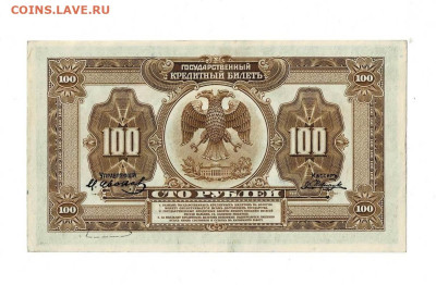 100 рублей 1918  ДВР без перегибов до 8,04,2024 22 00 по МСК - Scan2024-04-03_163641