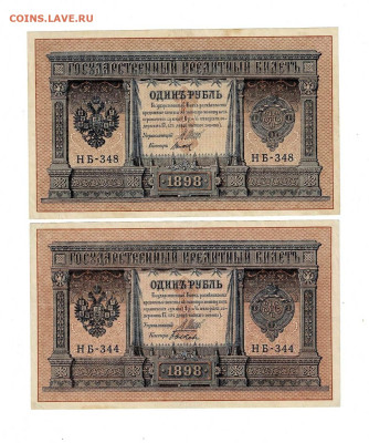 1 рубль 1898 2 шт НБ до 8,04,2024 22 00 по МСК - Scan2024-04-03_164232