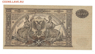 10 000 рублей 1919 UNC до 8,04,2024 22 00 по МСК - Scan2024-04-03_164156