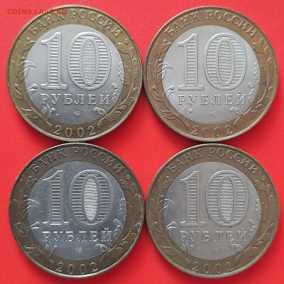10 руб. «Кострома» СПМД (4 шт.) – до 22:00, 09.04.24 - 02-2